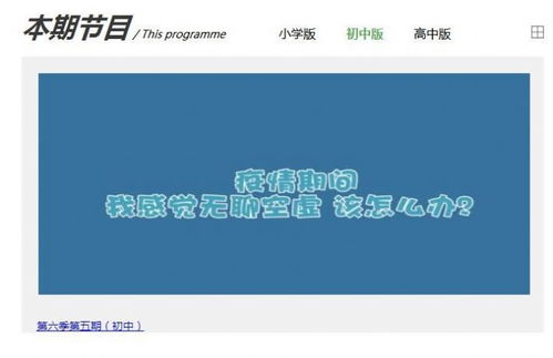 中小學德育課堂第七季第八期觀后感下載 中小學德育課堂第七季第八期心得體會觀后感免費下載 v1.0 安族軟件網(wǎng)
