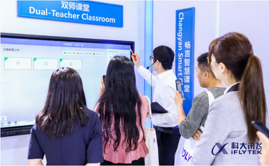訊飛智慧教育亮相76屆裝備展，互動教學終端引領減負增效新浪潮